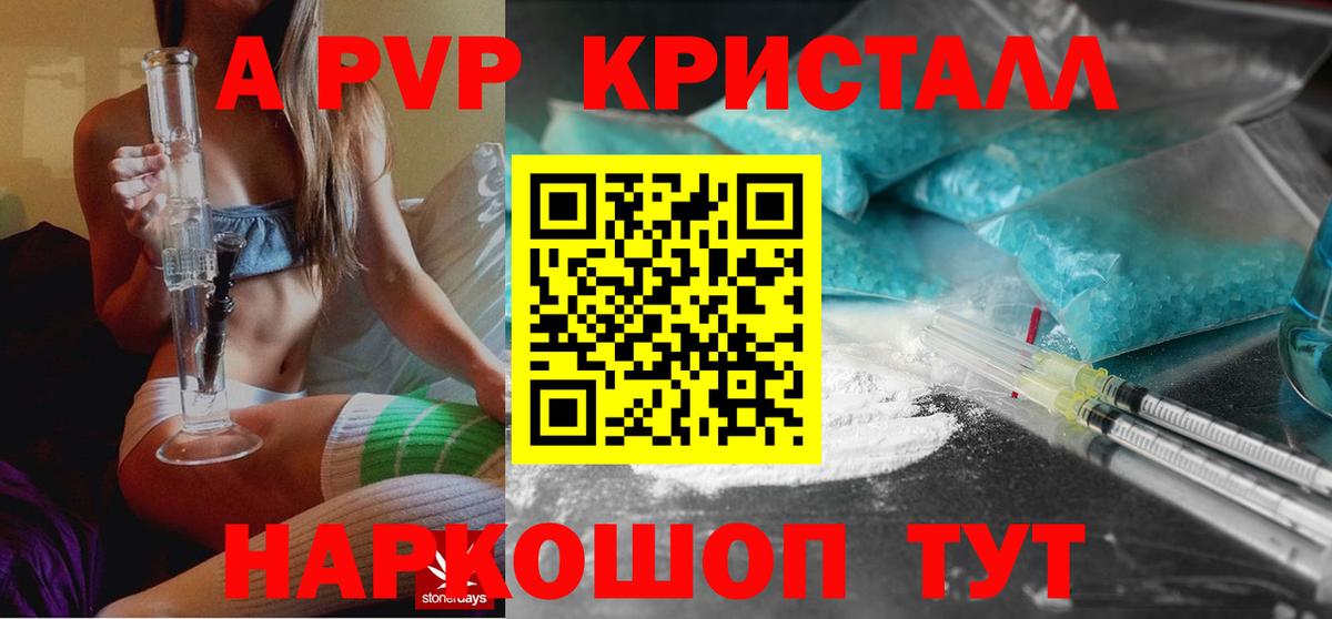 A-PVP кристаллы Мичуринск