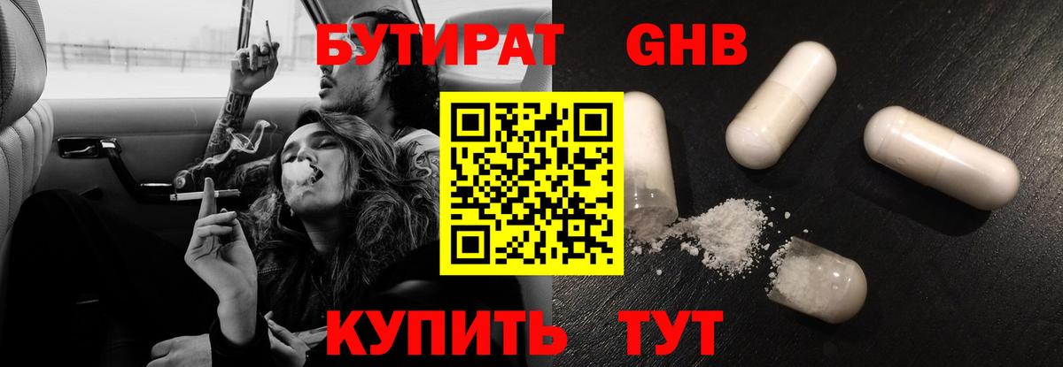Бутират 99%  Вход с VPN  Мичуринск 