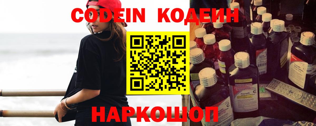 Мичуринск  Кодеин Purple Drank  Вход с VPN 