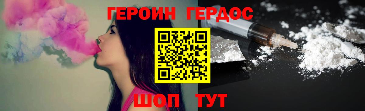 Героин хмурый Мичуринск